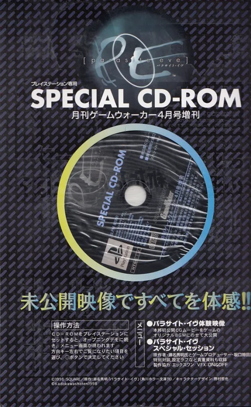 Parasite Eve - Special CD-ROM (Japan)